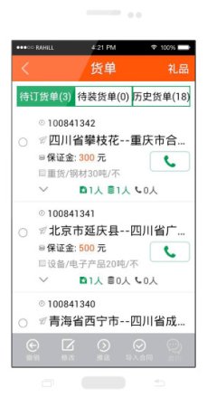 易运宝物流 易运宝app下载-易运宝物流(货运服务)下载v2.1.000 安卓版-第1张图片