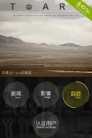 口袋t-ara 口袋tara app下载-音悦台口袋t-ara客户端下载v1.1.0 安卓版-第1张图片