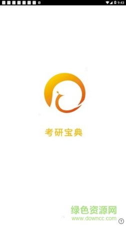 考研宝典 考研宝典app下载-考研宝典下载v1.0.1 安卓版-第1张图片