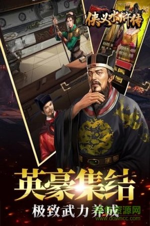 侠义水浒传果盘版 侠义水浒传果盘版下载-侠义水浒传果盘手游下载v3.0 安卓版-第1张图片