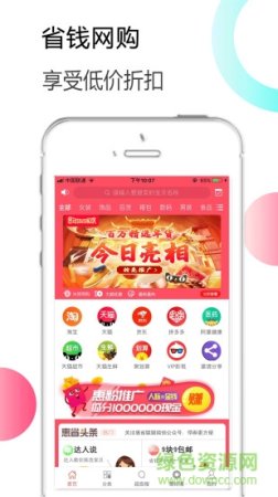 惠省联盟 惠省联盟app下载-惠省联盟下载v3.1.7 安卓版-第1张图片
