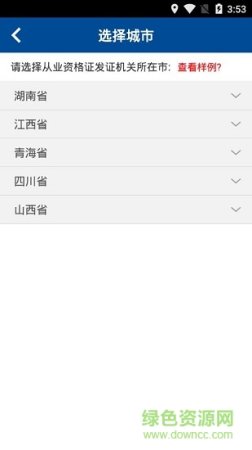 中国驾驶员继续教育学院app 中国驾驶继续教育app下载-手机版中国驾驶员继续教育下载v3.2.1 安卓版-第1张图片