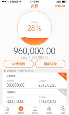 生意管家 生意管家app下载-平安生意管家(平安管家)下载v2.2.4 安卓版-第1张图片