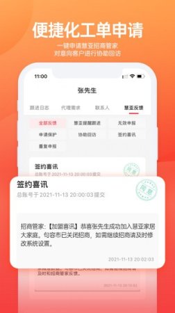 慧招商 慧招商app下载-慧招商云平台下载v1.5.0 安卓版-第1张图片