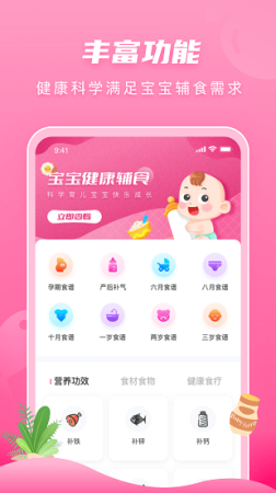 婴幼儿辅食 婴幼儿辅食app下载-婴幼儿辅食下载v1.0.5 安卓版-第1张图片