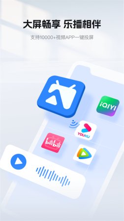 乐播投屏app下载安装免费版-乐播投屏app最新版下载v5.11.80 官方手机版-第4张图片