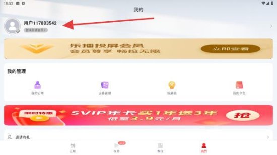 乐播投屏app下载安装免费版-乐播投屏app最新版下载v5.11.80 官方手机版-第3张图片
