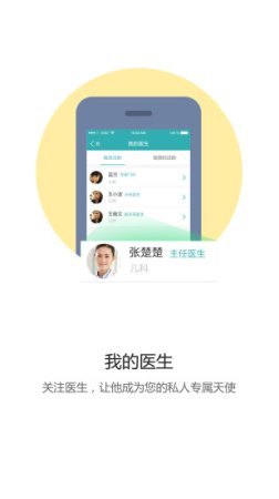 商丘市一院 商丘市一院app客户端下载-商丘市第一人民医院app客户端(商丘市一院)下载v1.5 安卓版-第1张图片