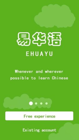 易华语 易华语app下载-易华语(EHUAYU)下载v16 安卓版-第1张图片