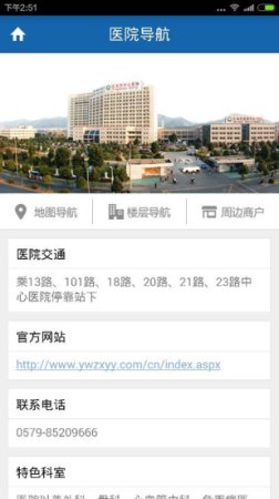 掌上义医app下载 掌上义医软件下载-掌上义医(义乌市中心医院app)下载v1.1.2 安卓版-第1张图片