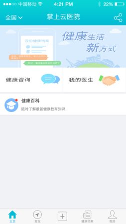 掌上云医院医生版app 掌上云医院医生版app下载-掌上云医院医生端下载v4.3.1 安卓版-第1张图片