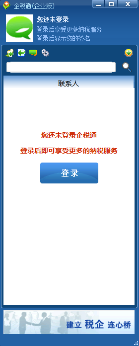 广西企税通