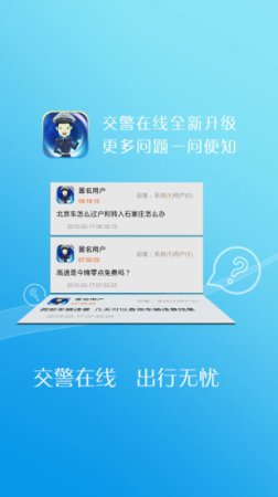 燕赵警民通app下载