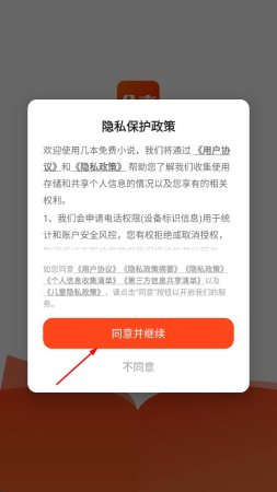 几本小说app下载-几本免费小说软件下载v1.1.4.1 安卓版-第1张图片