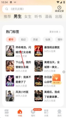 几本小说app下载-几本免费小说软件下载v1.1.4.1 安卓版-第3张图片