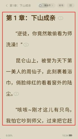 几本小说app下载-几本免费小说软件下载v1.1.4.1 安卓版-第4张图片