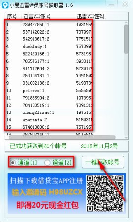 迅雷账号获取器-小易迅雷账号获取器(暂未上线)v1.6 绿色免费版-第1张图片