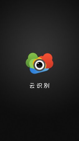 云识别 云识别app下载-云脉云识别(证件识别软件)下载v1.2.5 安卓版-第1张图片