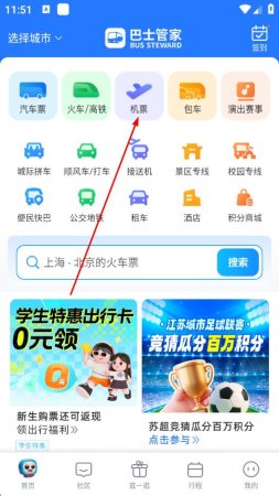 连云港掌上巴士app下载-连云港掌上巴士(巴士管家)下载v9.1.0 安卓版-第1张图片