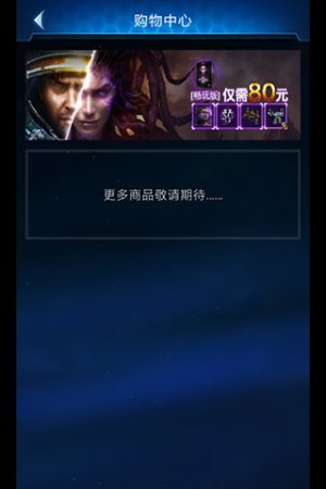 星际争霸随身副官 星际争霸随身副官app下载-星际争霸随身副官下载v2.01 安卓版-第1张图片